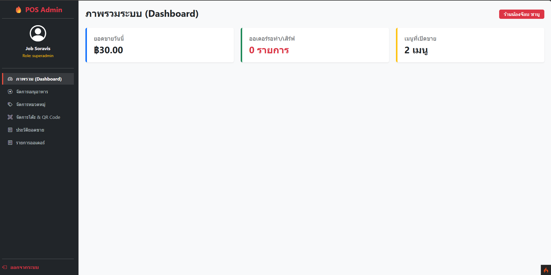 POS System UI Preview
